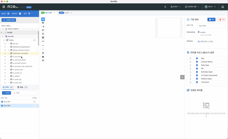테이블 드래그 앤 드롭