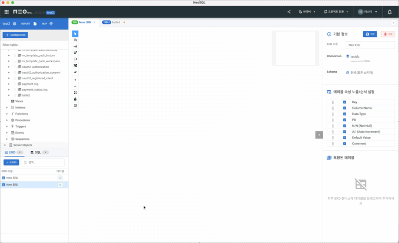 컨텍스트 메뉴로 ERD에 추가