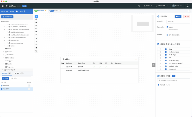DDL 미리보기 및 실행