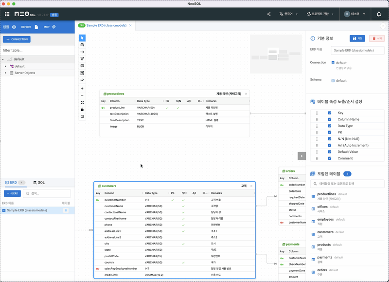 ERD 이미지 내보내기