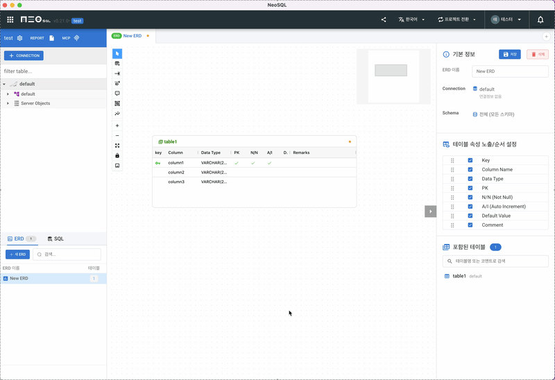 테이블 저장 / 복원