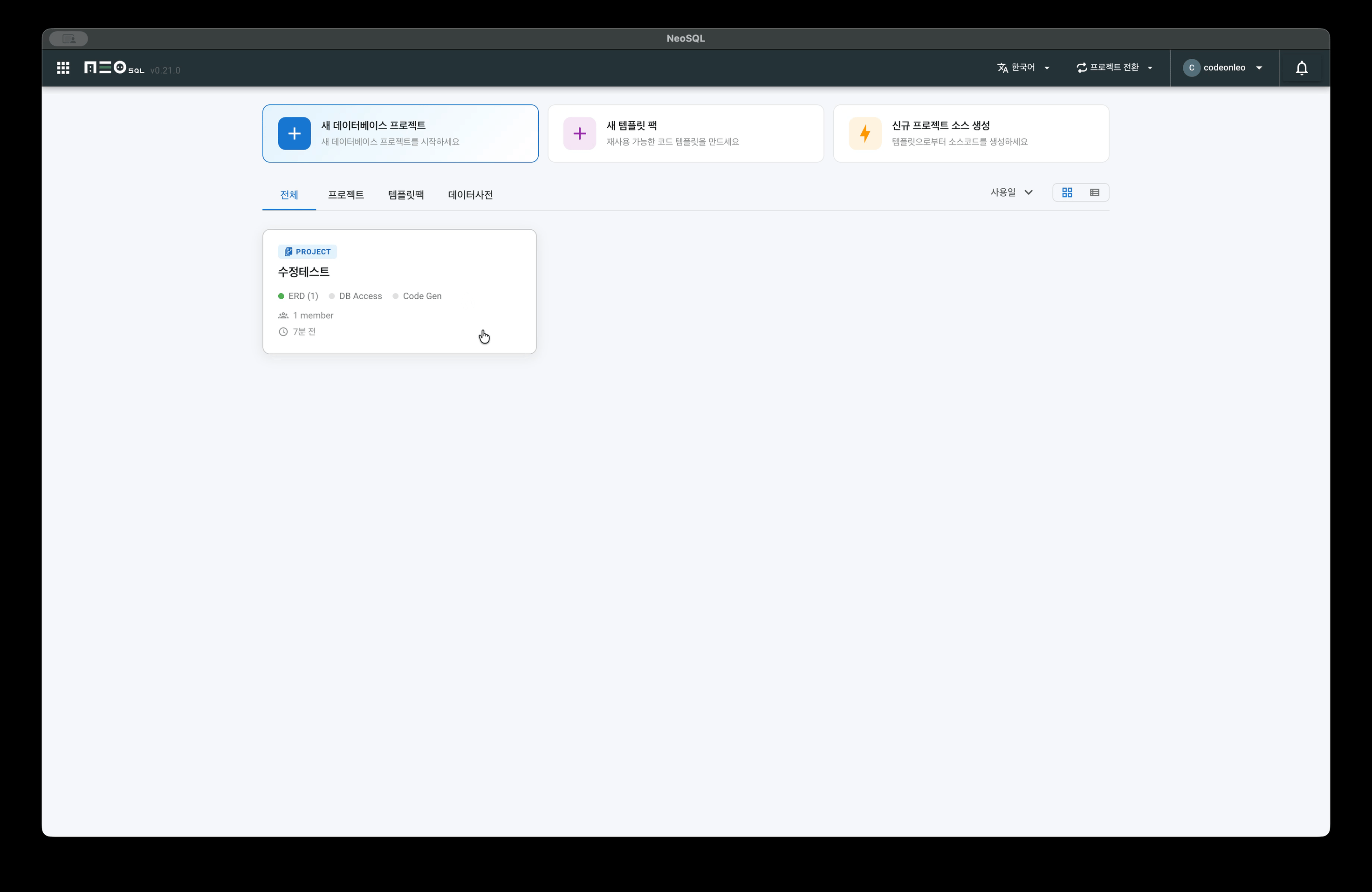 대시보드에서 프로젝트 삭제