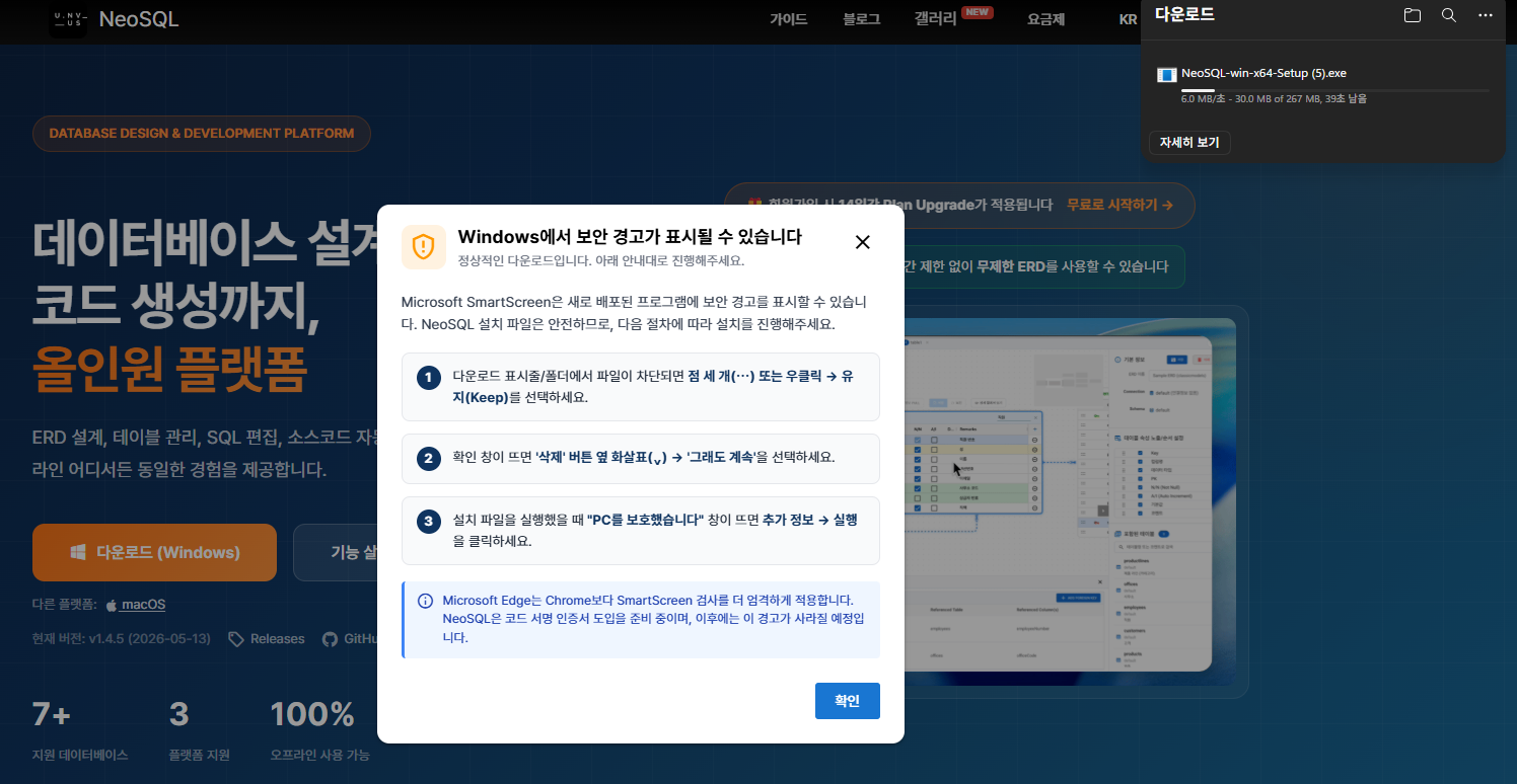 다운로드 SmartScreen 차단 해제 (Microsoft Edge)