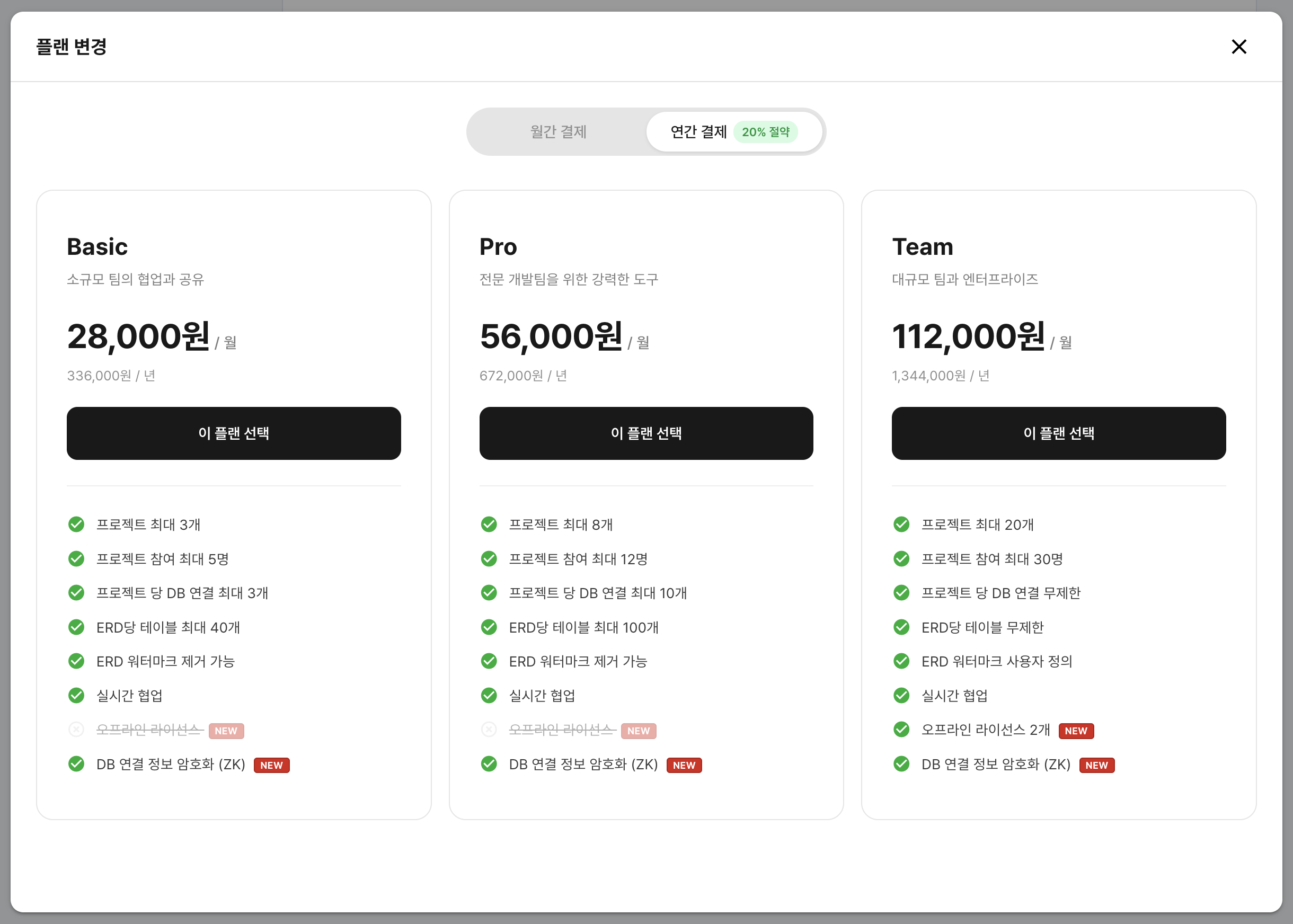 플랜 · 주기 선택