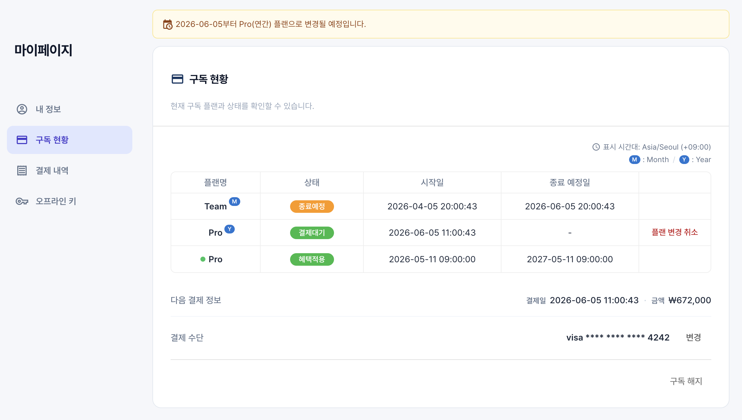 구독 관리