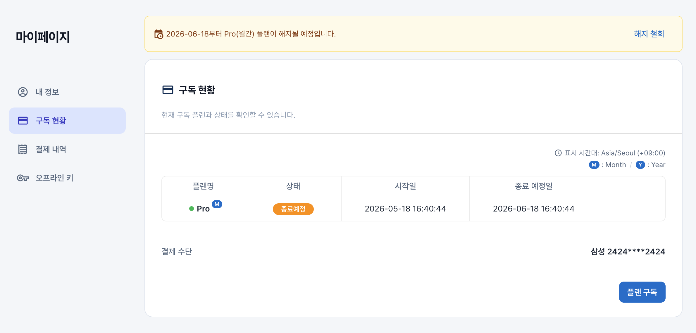 해지 철회