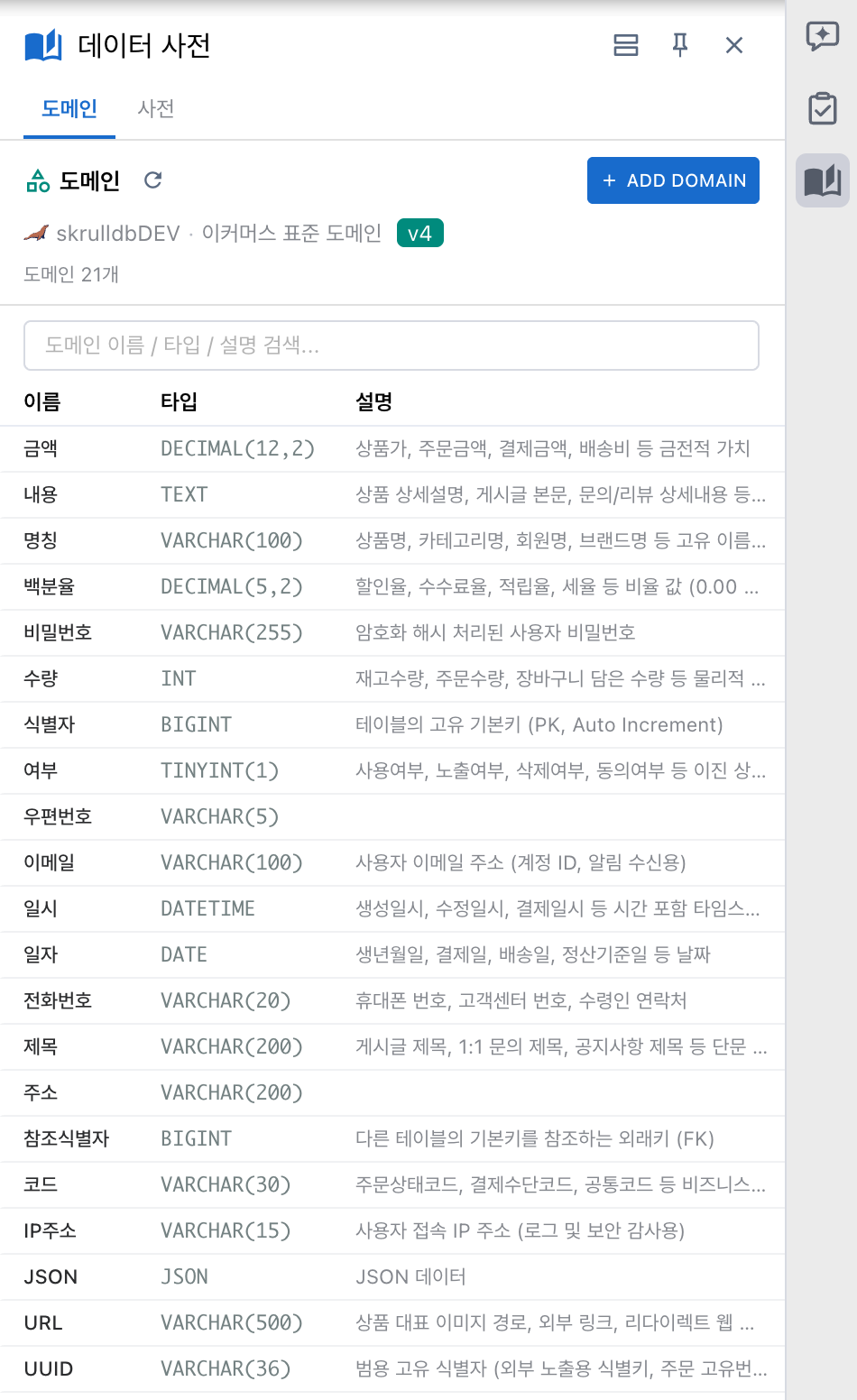 The connection-only domain and dictionary editing panel