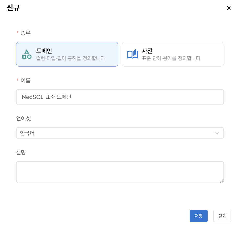 Creating a new domain asset in data dictionary management