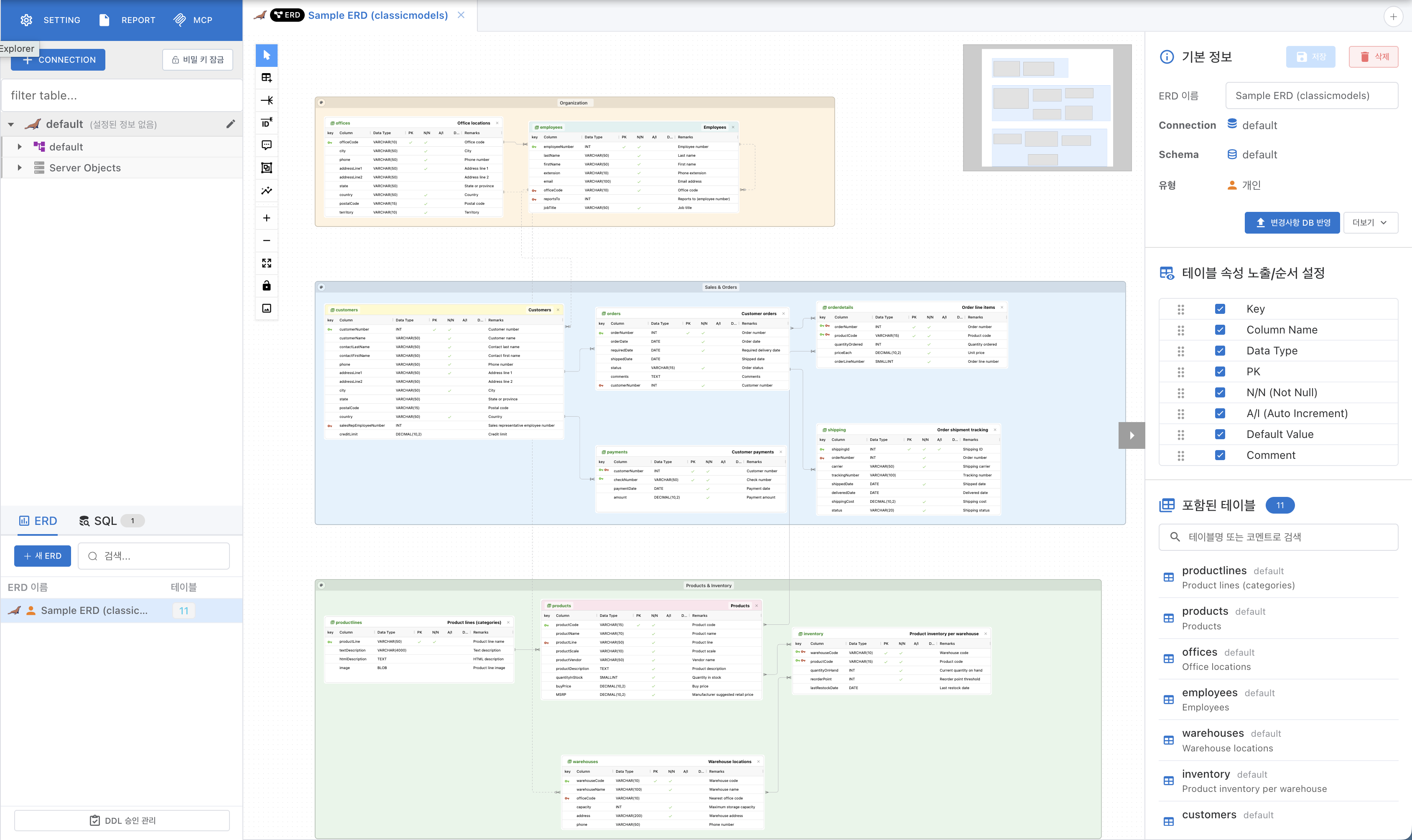 To draw your own — start a project with the sample ERD option